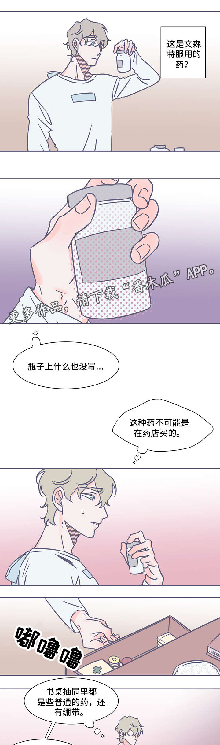 《雪色囚笼》漫画最新章节第35章凄凉免费下拉式在线观看章节第【4】张图片