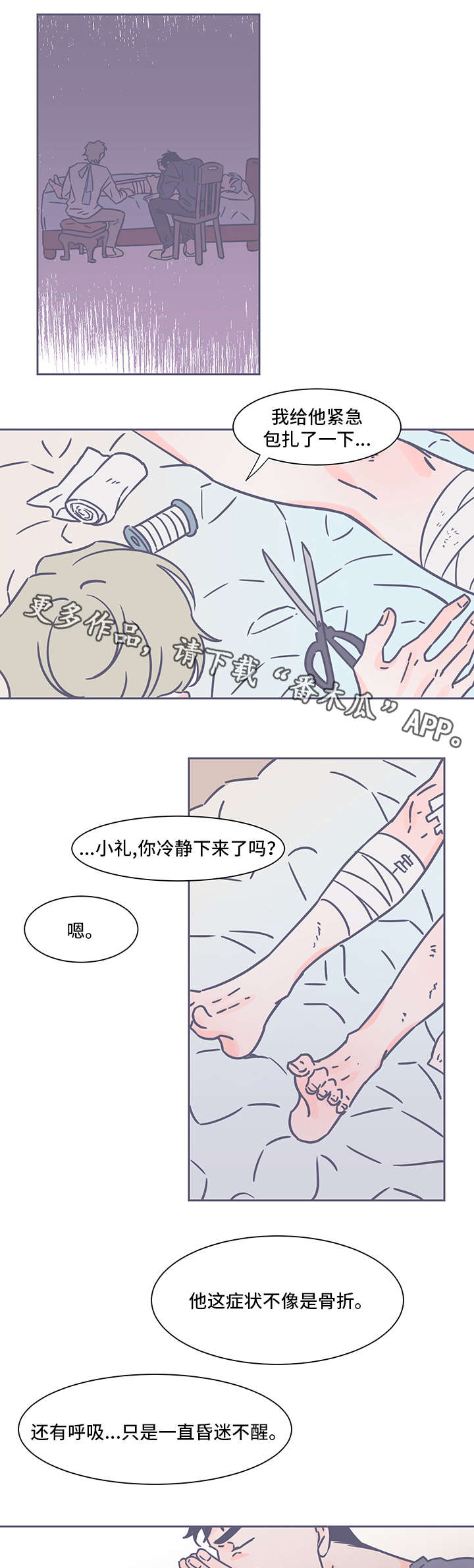 《雪色囚笼》漫画最新章节第36章好笑免费下拉式在线观看章节第【8】张图片