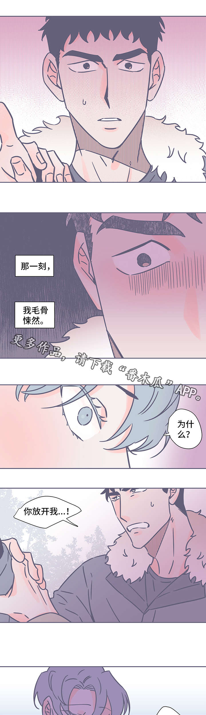 《雪色囚笼》漫画最新章节第37章坠崖免费下拉式在线观看章节第【7】张图片