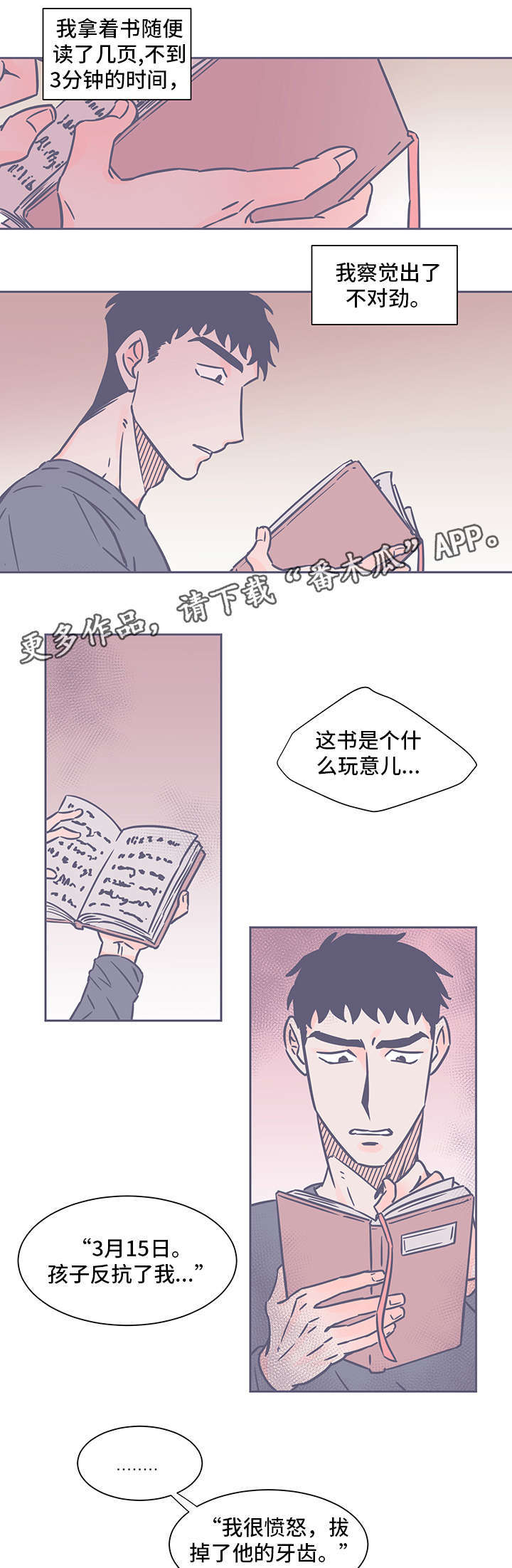 《雪色囚笼》漫画最新章节第41章日记本免费下拉式在线观看章节第【2】张图片