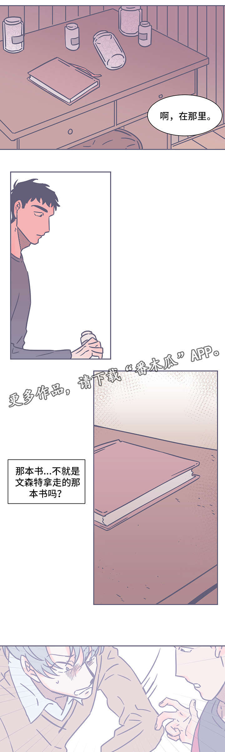 《雪色囚笼》漫画最新章节第41章日记本免费下拉式在线观看章节第【4】张图片