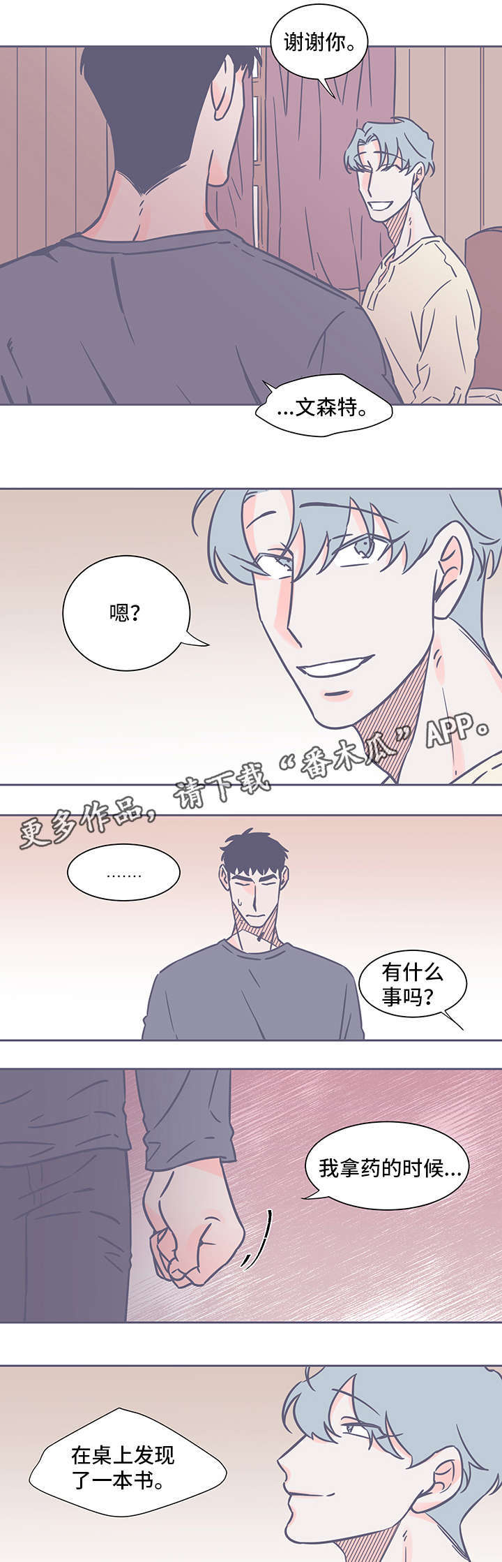 《雪色囚笼》漫画最新章节第42章愧疚和怜悯免费下拉式在线观看章节第【6】张图片