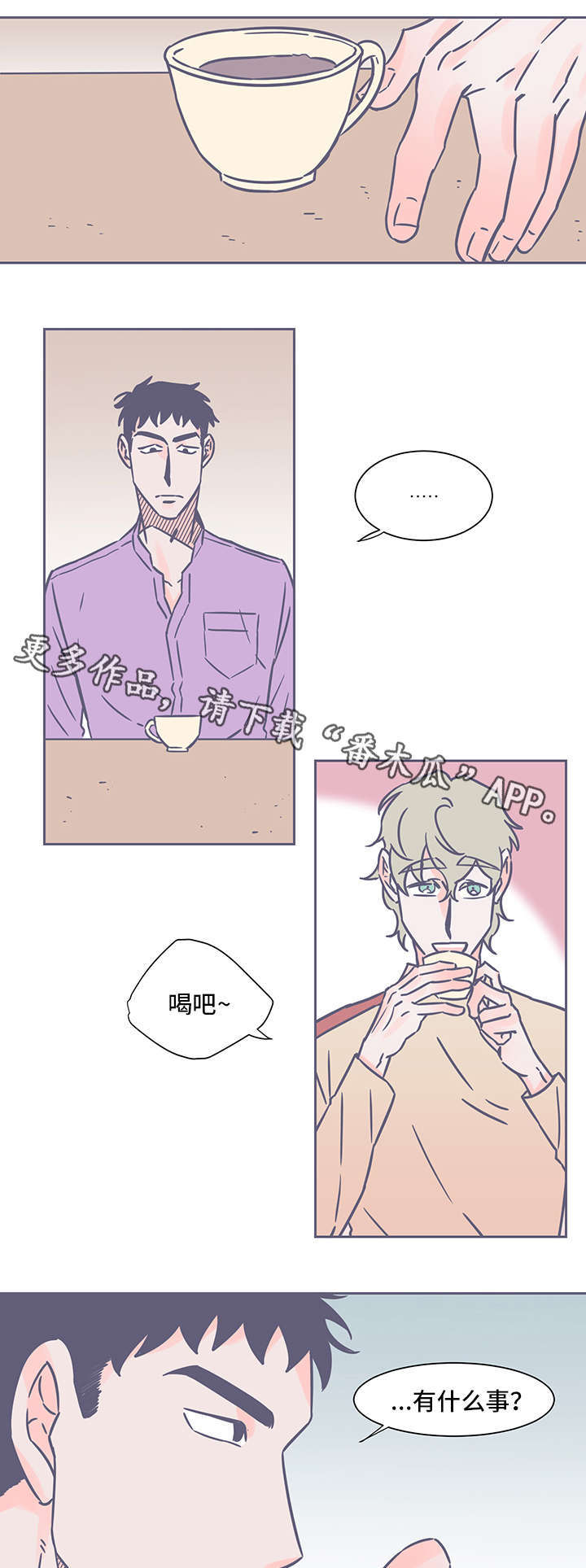 《雪色囚笼》漫画最新章节第43章请回答我免费下拉式在线观看章节第【4】张图片