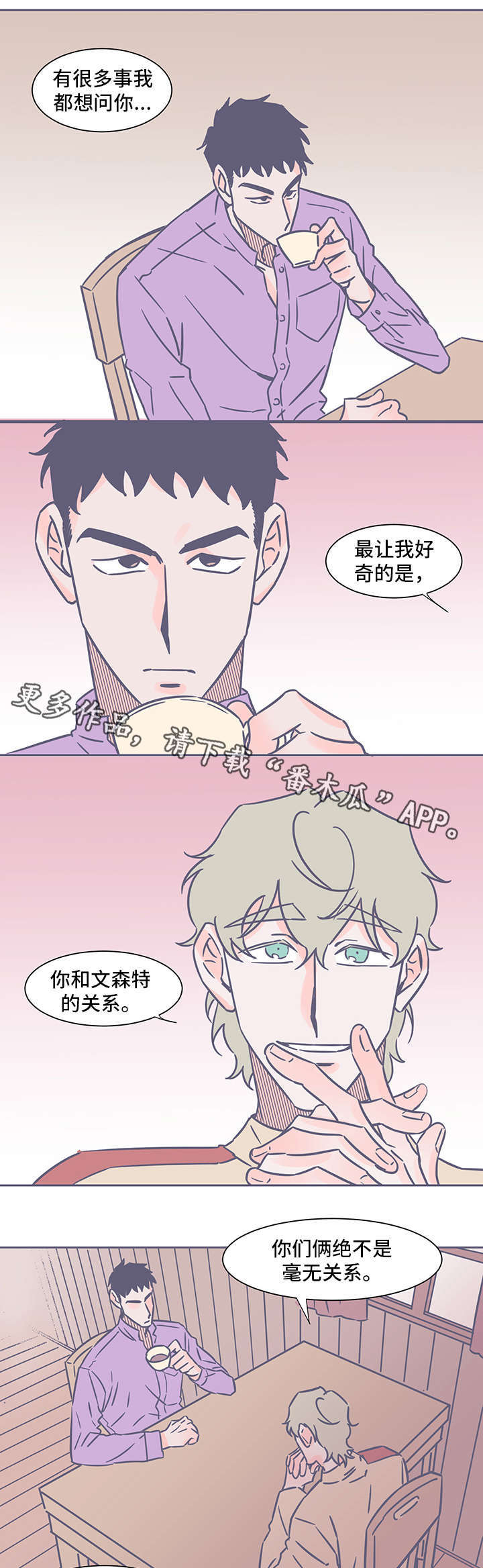 《雪色囚笼》漫画最新章节第43章请回答我免费下拉式在线观看章节第【2】张图片