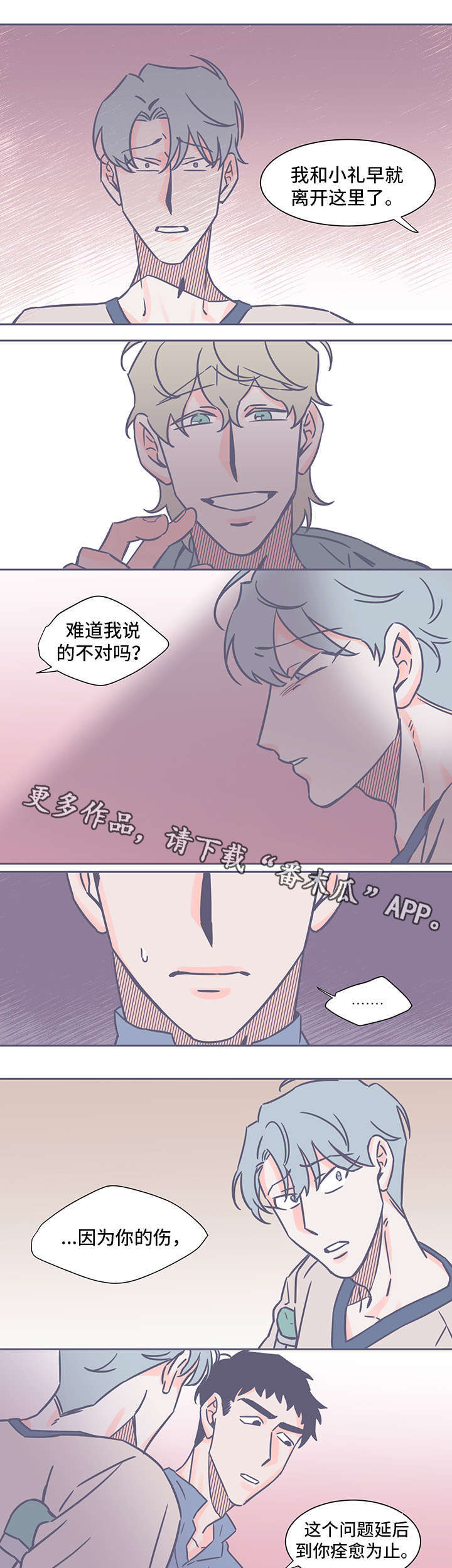 《雪色囚笼》漫画最新章节第45章坦白免费下拉式在线观看章节第【3】张图片