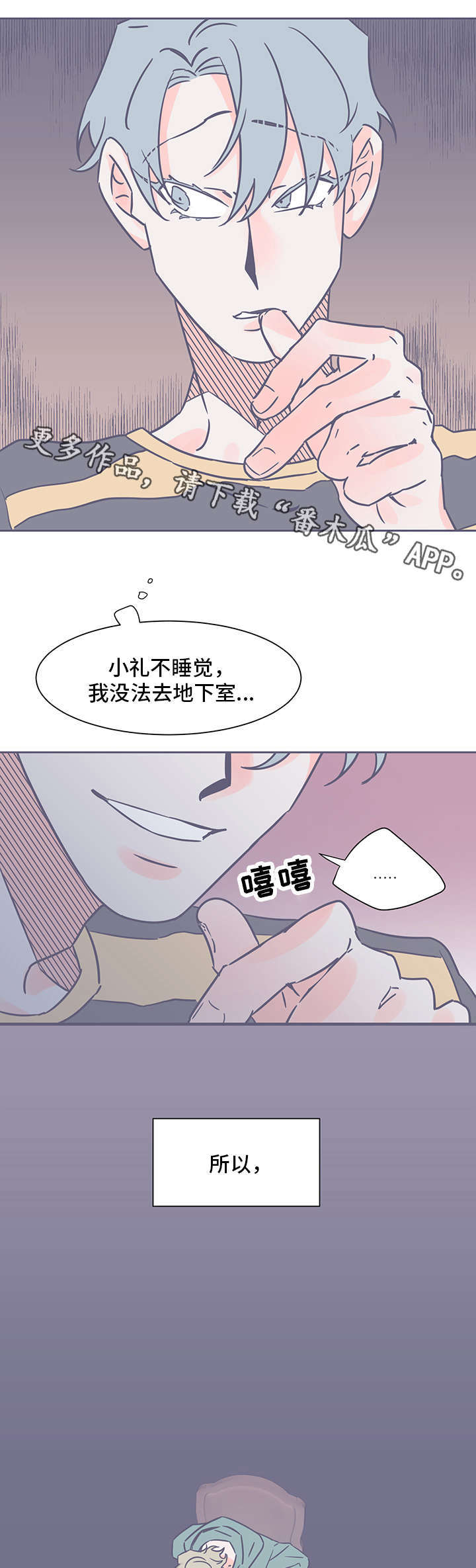 《雪色囚笼》漫画最新章节第57章越来越远免费下拉式在线观看章节第【6】张图片