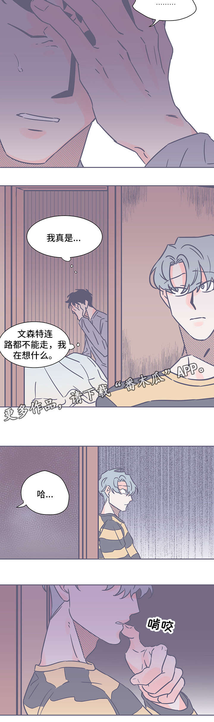 《雪色囚笼》漫画最新章节第57章越来越远免费下拉式在线观看章节第【7】张图片