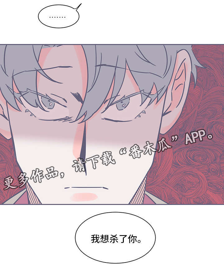 《雪色囚笼》漫画最新章节第58章杀了你免费下拉式在线观看章节第【1】张图片