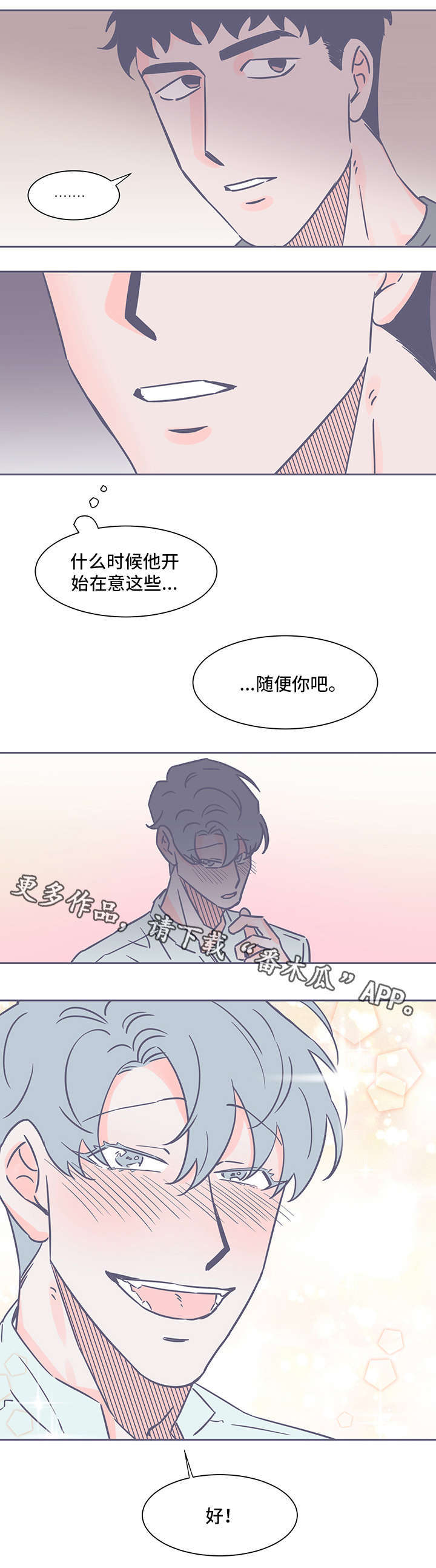 《雪色囚笼》漫画最新章节第60章不对劲免费下拉式在线观看章节第【5】张图片