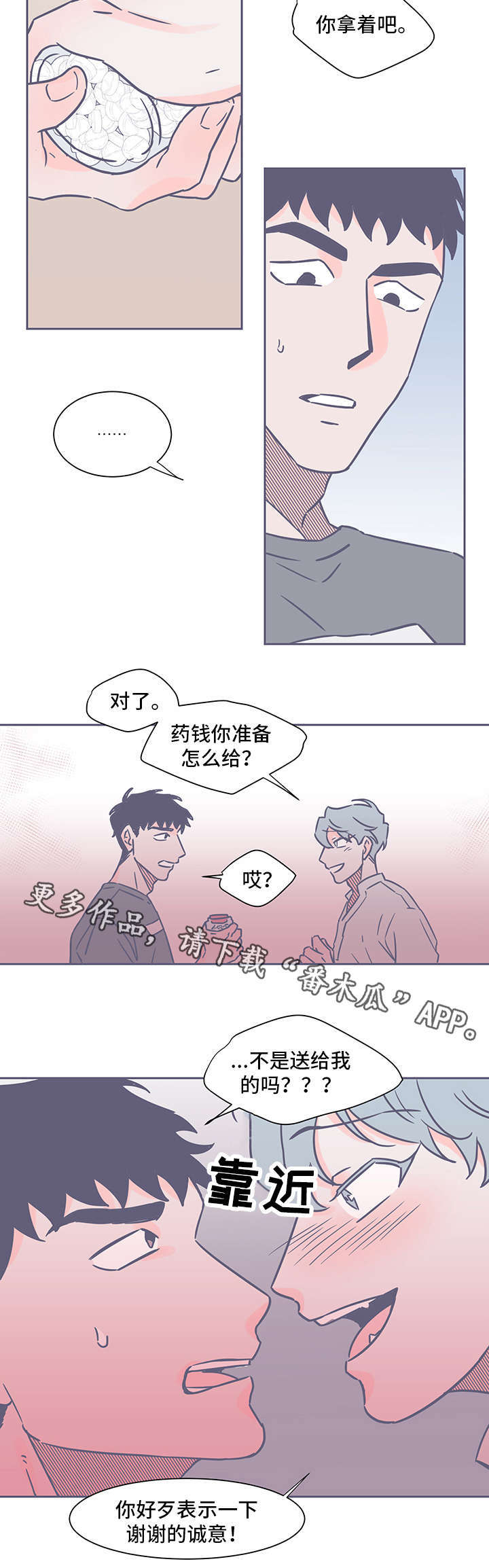 《雪色囚笼》漫画最新章节第60章不对劲免费下拉式在线观看章节第【8】张图片