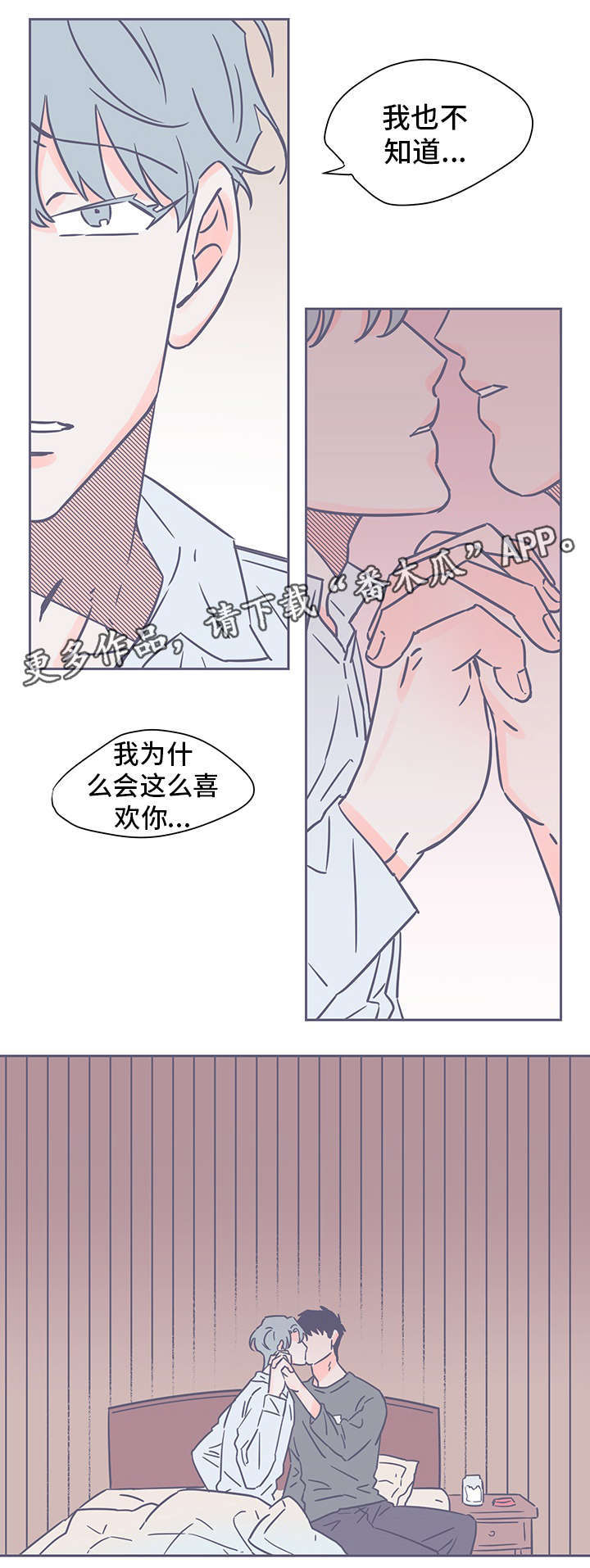 《雪色囚笼》漫画最新章节第62章不想放开免费下拉式在线观看章节第【8】张图片