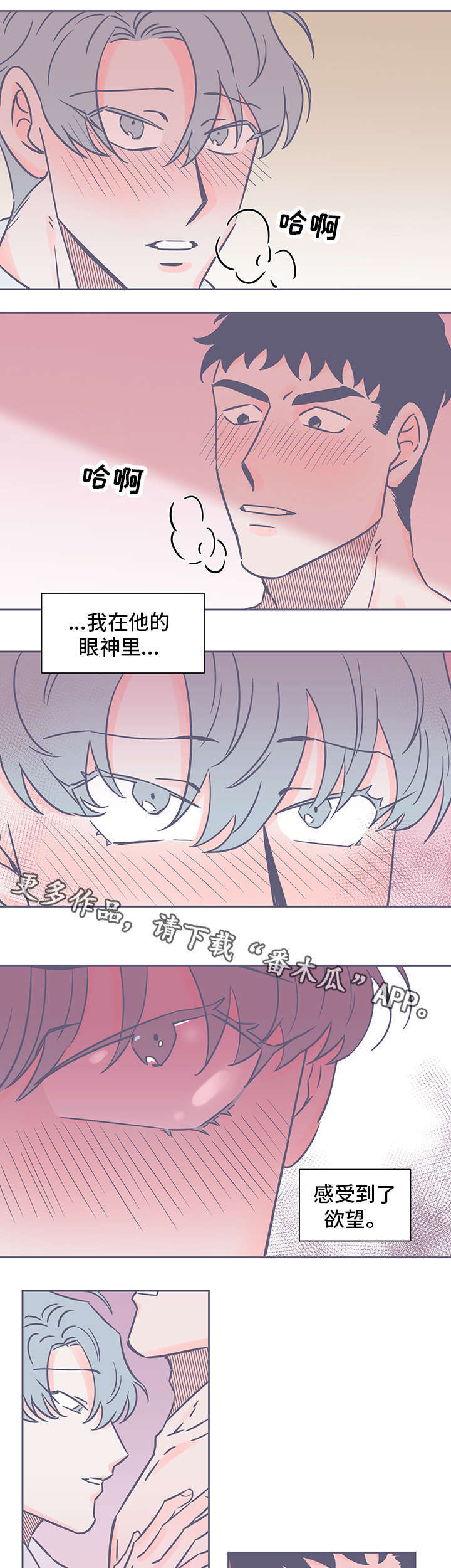 《雪色囚笼》漫画最新章节第62章不想放开免费下拉式在线观看章节第【2】张图片