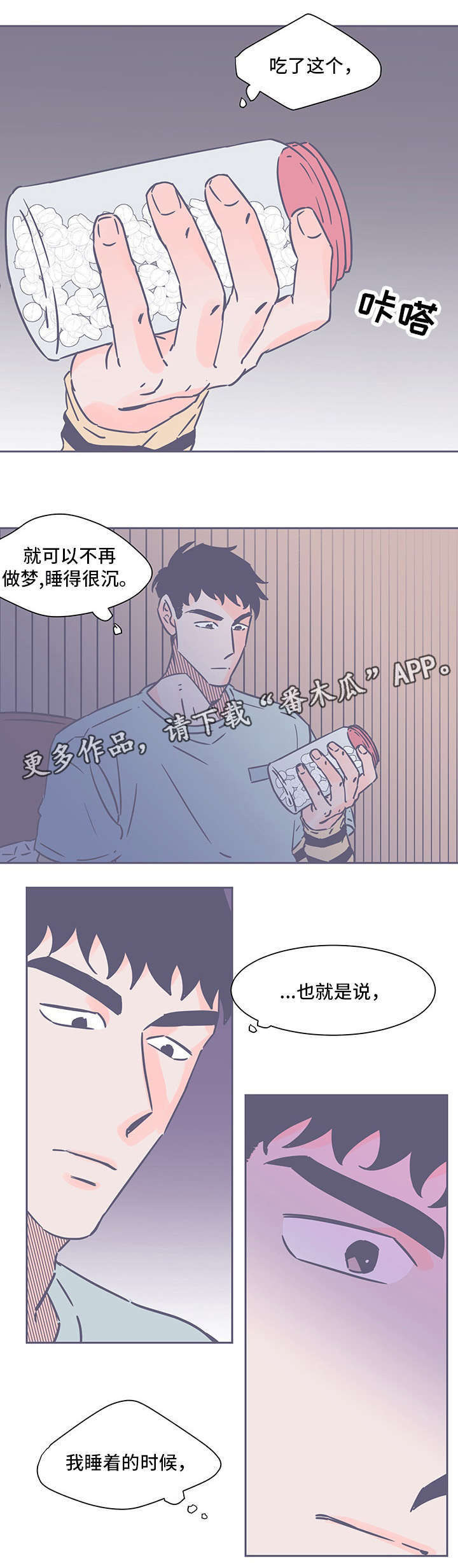 《雪色囚笼》漫画最新章节第64章吃药免费下拉式在线观看章节第【3】张图片