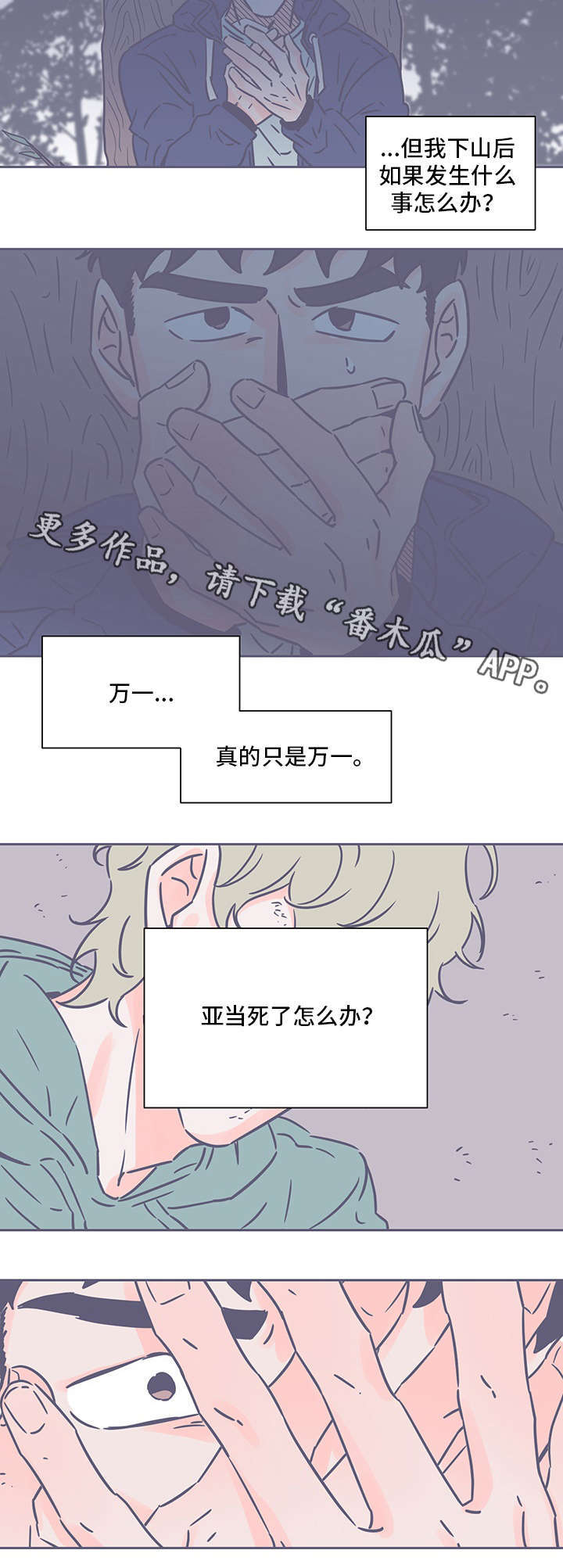 《雪色囚笼》漫画最新章节第67章逃免费下拉式在线观看章节第【1】张图片