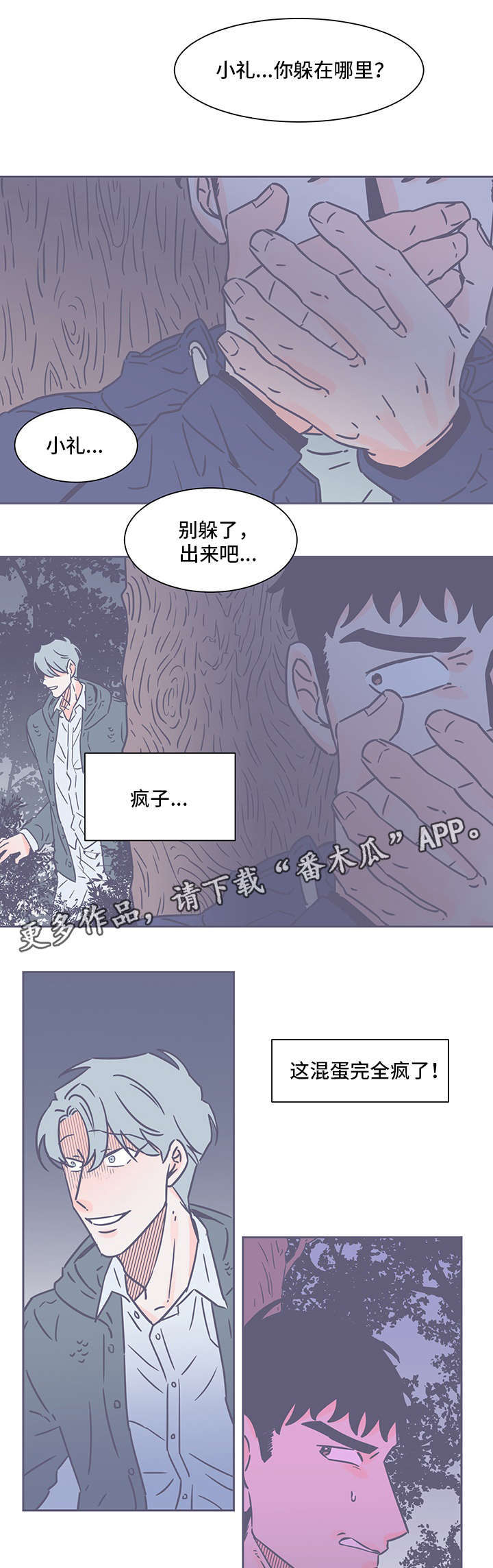 《雪色囚笼》漫画最新章节第67章逃免费下拉式在线观看章节第【4】张图片