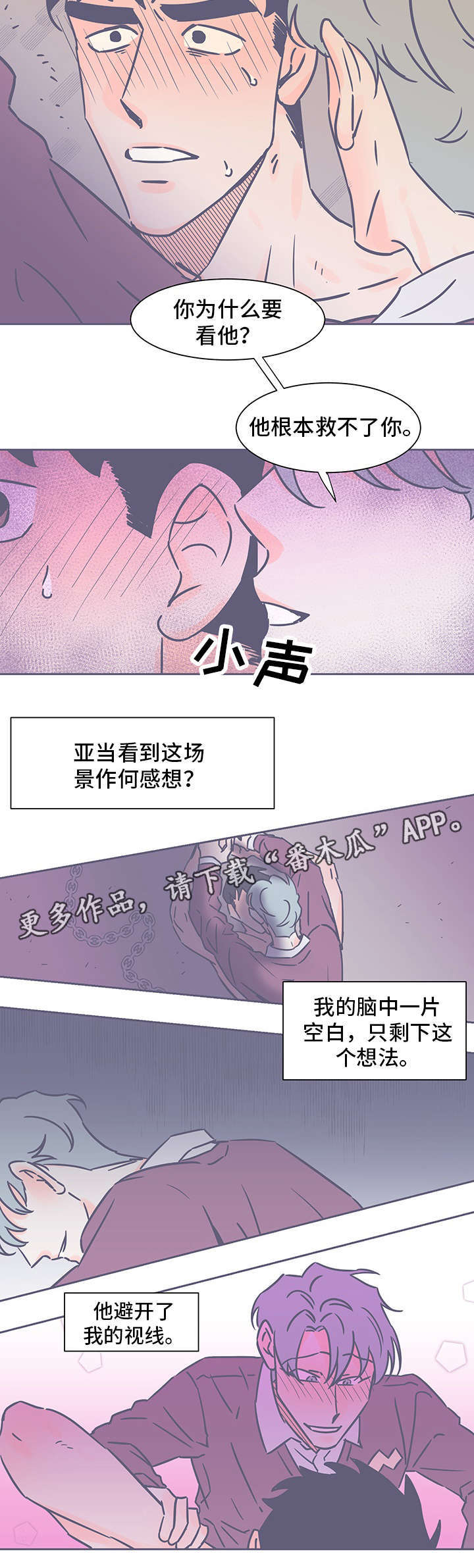 《雪色囚笼》漫画最新章节第72章必须反抗免费下拉式在线观看章节第【1】张图片