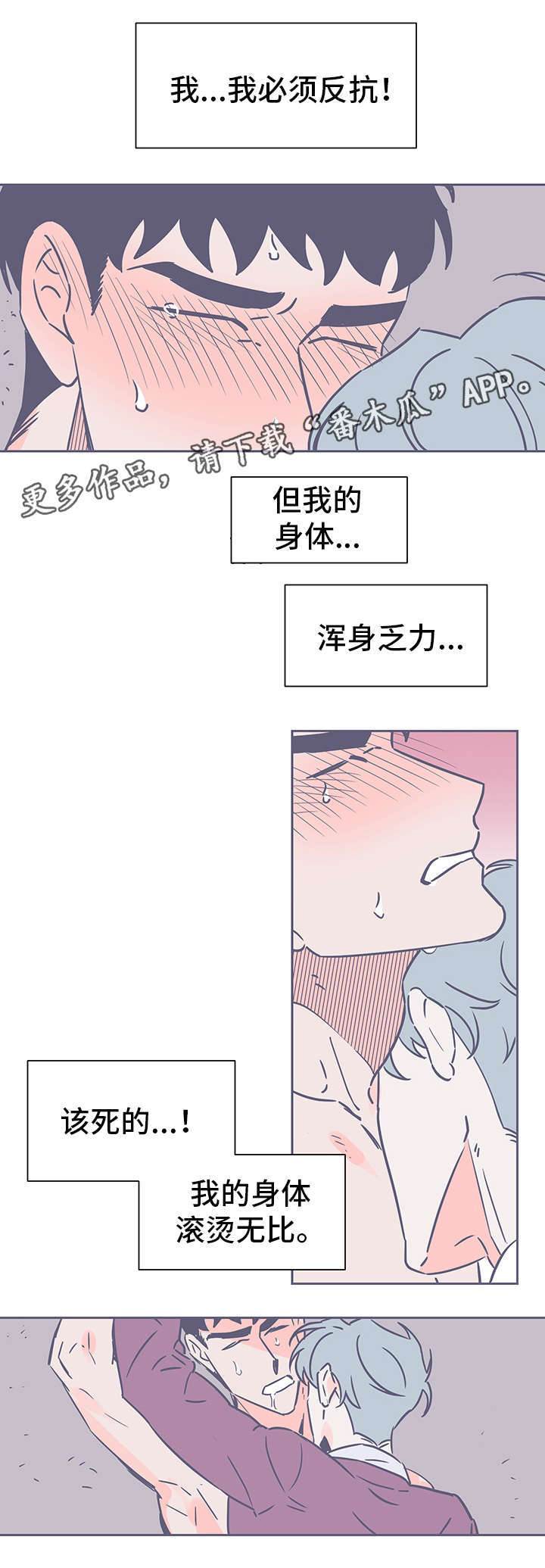 《雪色囚笼》漫画最新章节第72章必须反抗免费下拉式在线观看章节第【3】张图片