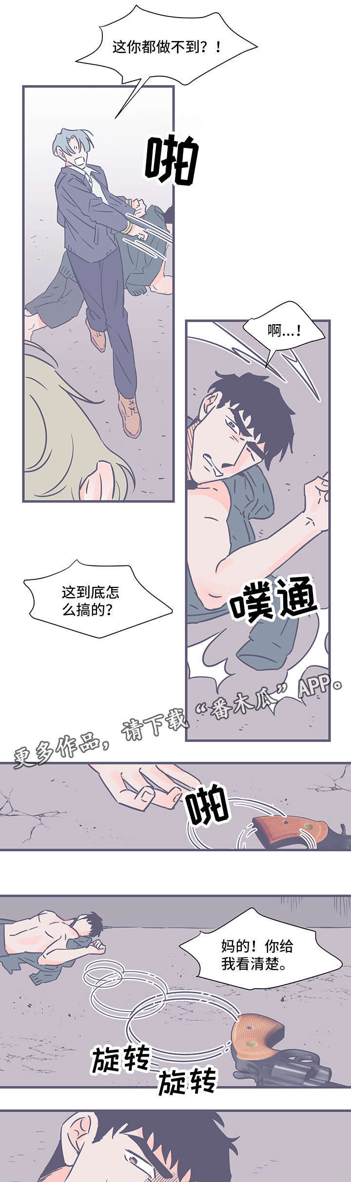 《雪色囚笼》漫画最新章节第75章瞄准免费下拉式在线观看章节第【4】张图片