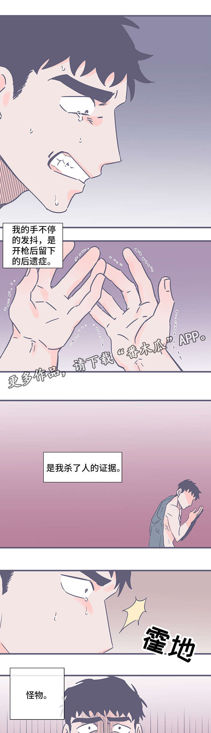 《雪色囚笼》漫画最新章节第76章怪物免费下拉式在线观看章节第【2】张图片