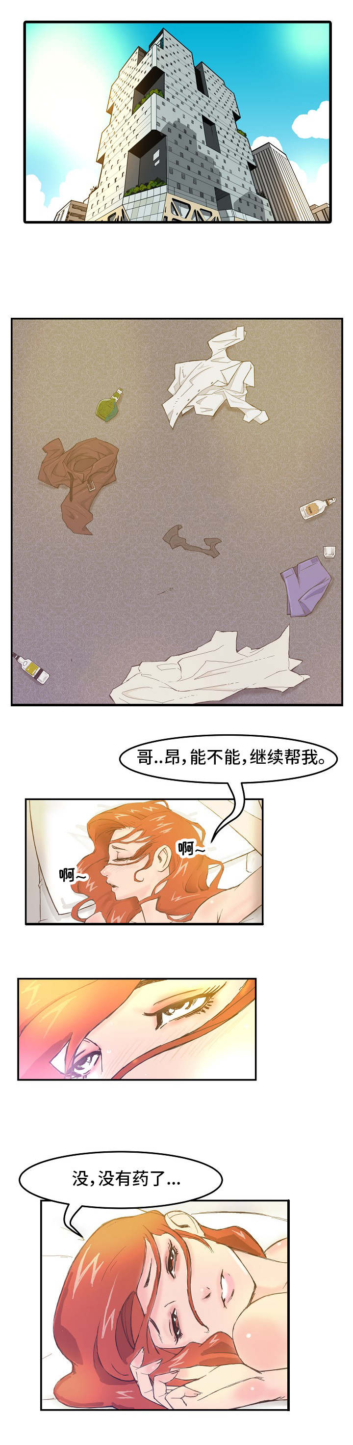 《堕入泥潭》漫画最新章节第1章负面新闻免费下拉式在线观看章节第【7】张图片