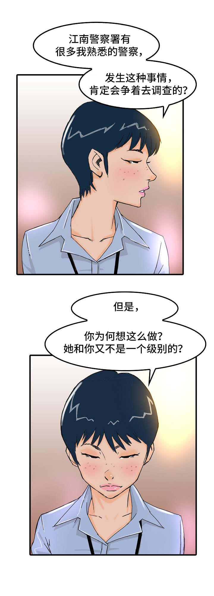 《堕入泥潭》漫画最新章节第2章被抓免费下拉式在线观看章节第【11】张图片