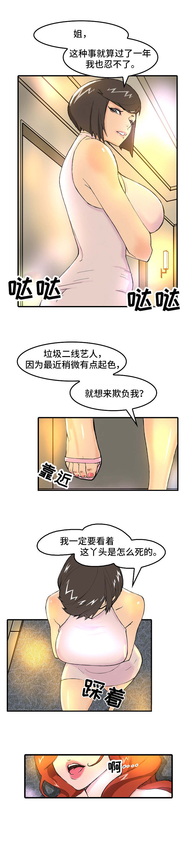 《堕入泥潭》漫画最新章节第2章被抓免费下拉式在线观看章节第【9】张图片