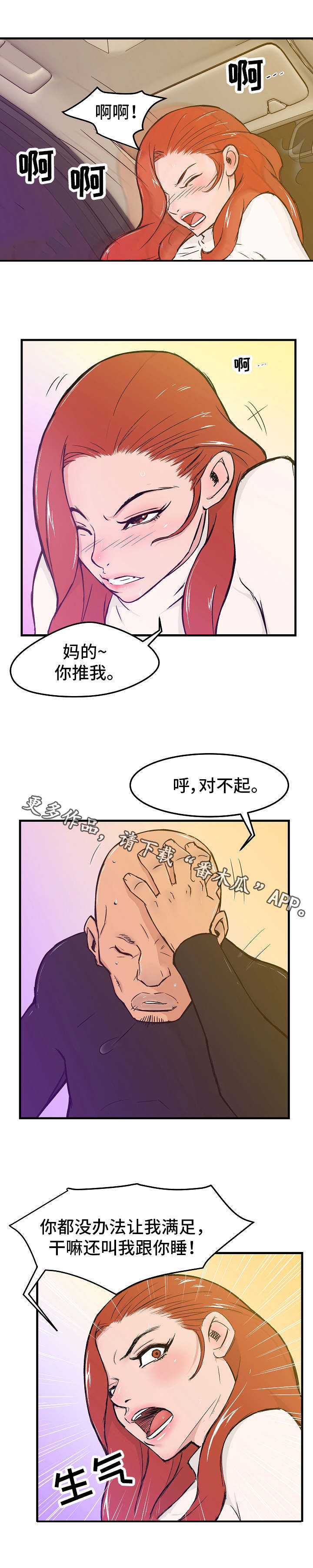 《堕入泥潭》漫画最新章节第9章眼罩免费下拉式在线观看章节第【9】张图片