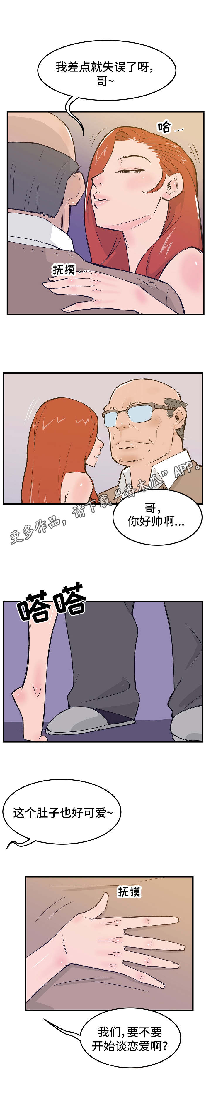 《堕入泥潭》漫画最新章节第11章态度恶劣免费下拉式在线观看章节第【7】张图片