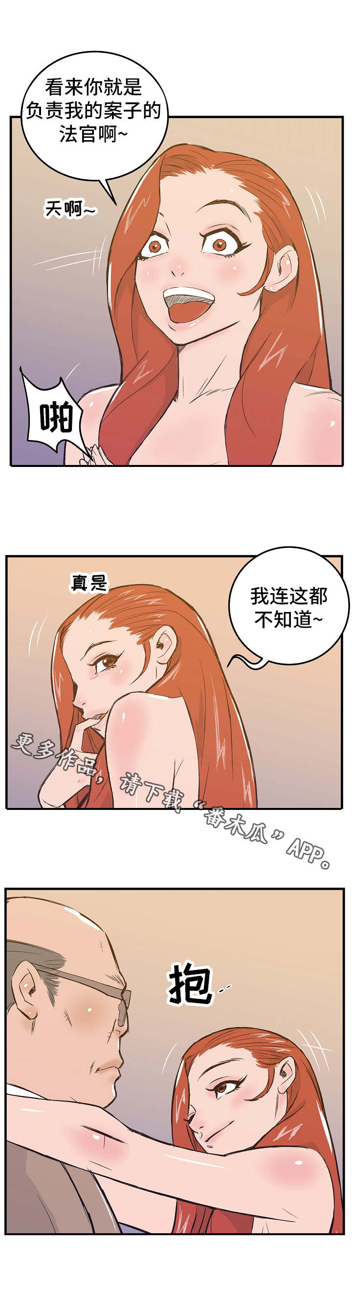 《堕入泥潭》漫画最新章节第11章态度恶劣免费下拉式在线观看章节第【8】张图片