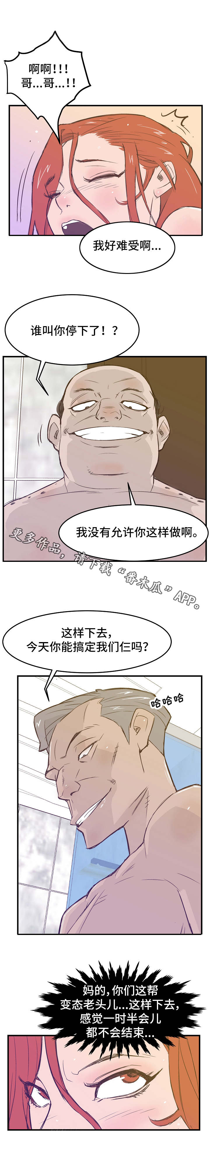 《堕入泥潭》漫画最新章节第14章全部搞定免费下拉式在线观看章节第【9】张图片