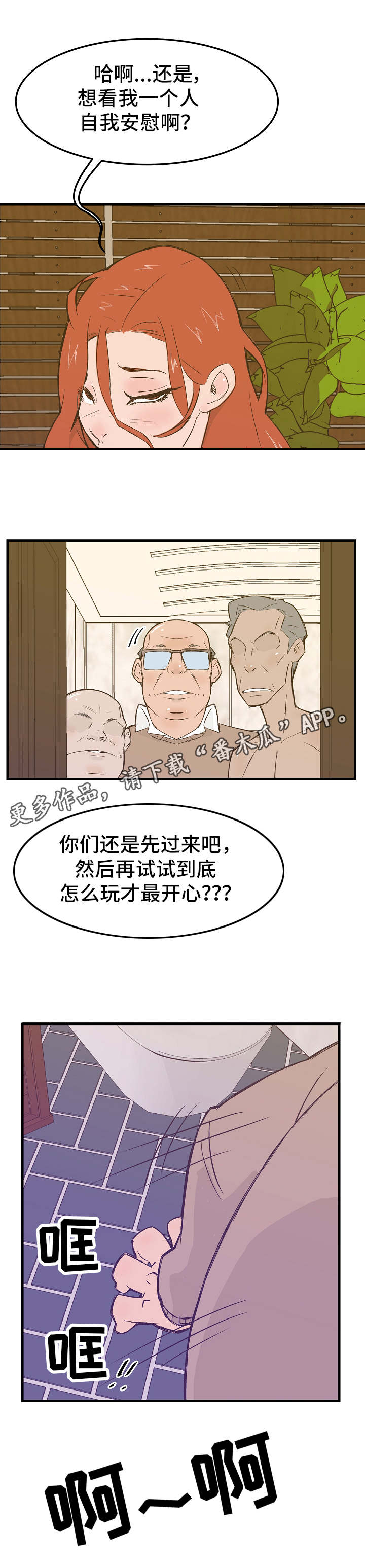 《堕入泥潭》漫画最新章节第14章全部搞定免费下拉式在线观看章节第【1】张图片