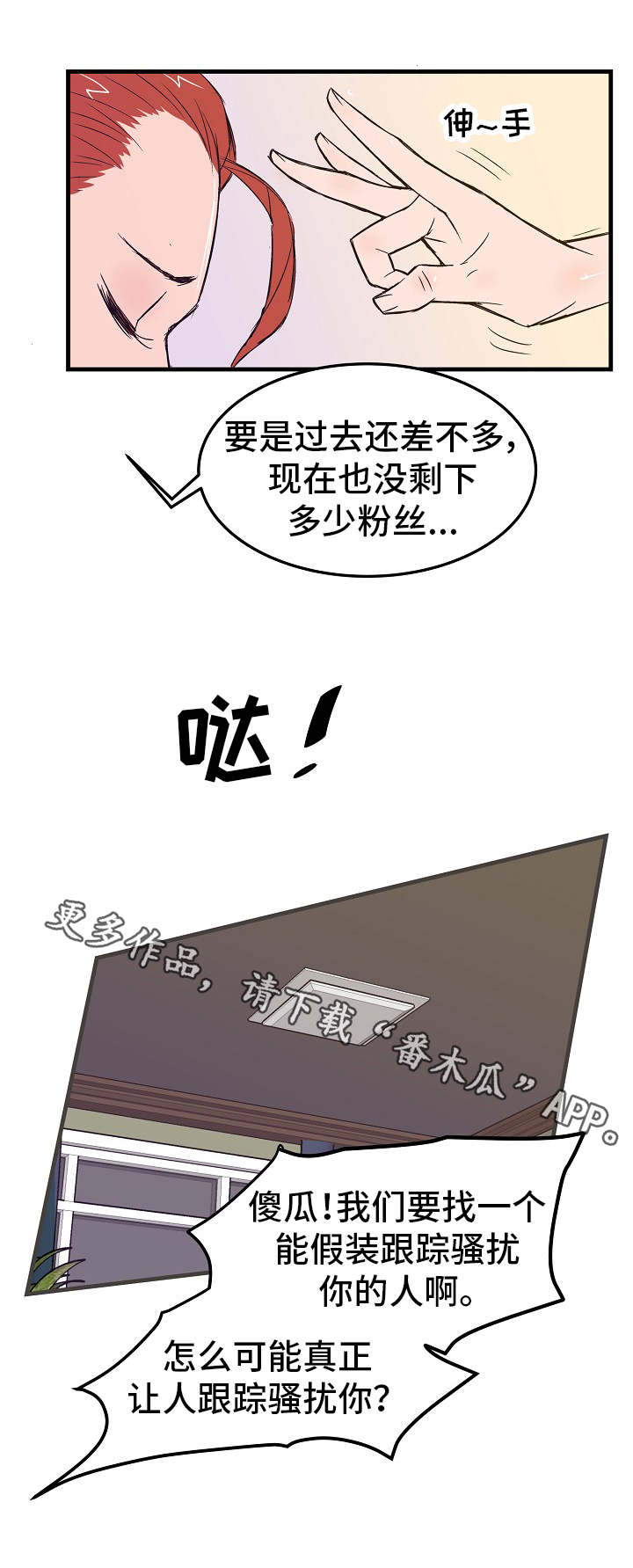 《堕入泥潭》漫画最新章节第16章人选免费下拉式在线观看章节第【5】张图片