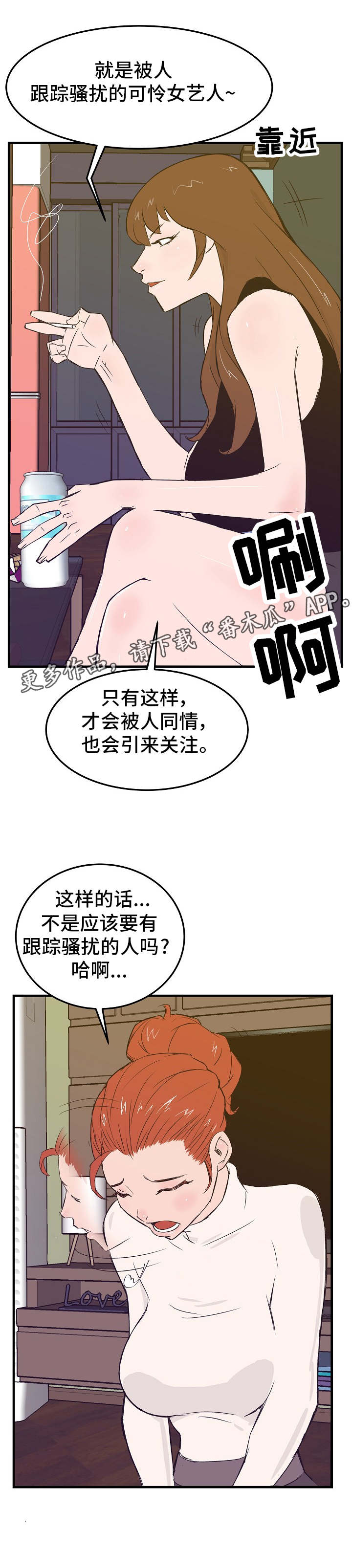 《堕入泥潭》漫画最新章节第16章人选免费下拉式在线观看章节第【6】张图片