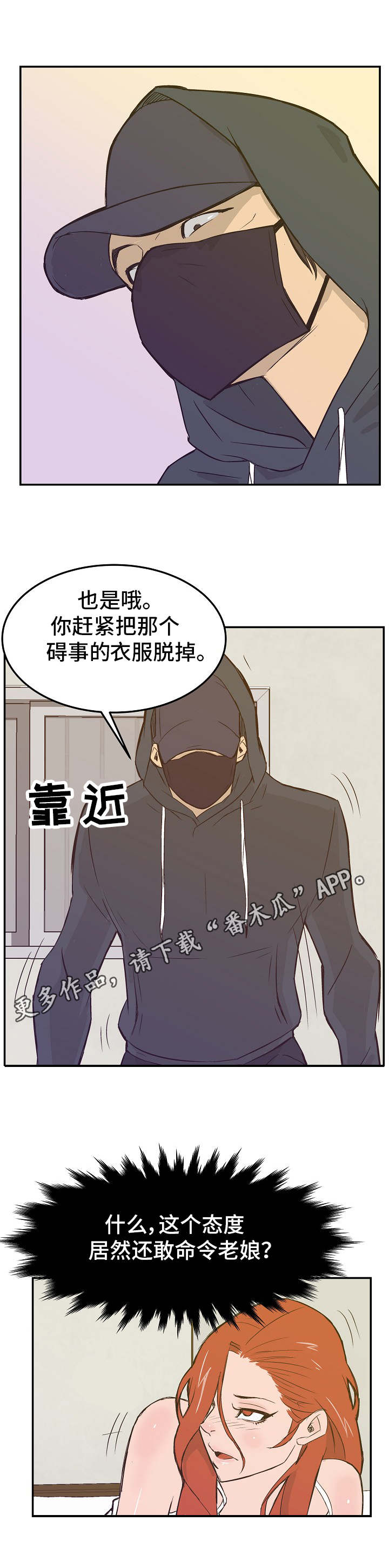 《堕入泥潭》漫画最新章节第18章同意免费下拉式在线观看章节第【2】张图片