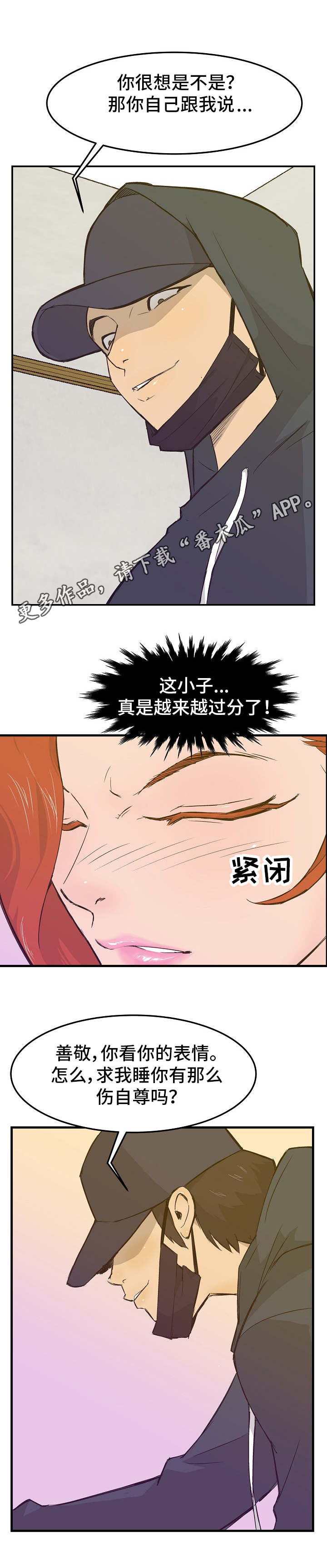 《堕入泥潭》漫画最新章节第19章自尊心免费下拉式在线观看章节第【5】张图片