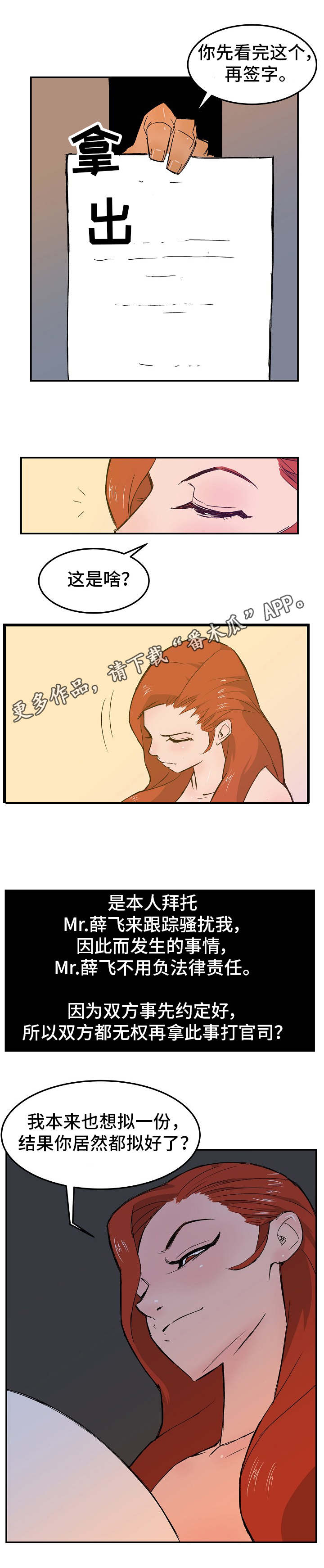 《堕入泥潭》漫画最新章节第21章合约免费下拉式在线观看章节第【2】张图片