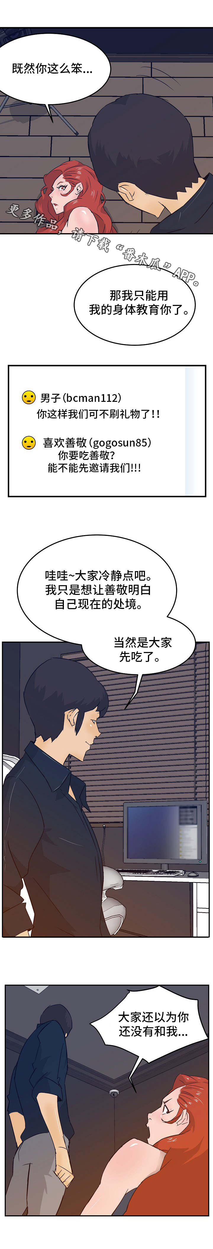 《堕入泥潭》漫画最新章节第24章刷礼物免费下拉式在线观看章节第【11】张图片