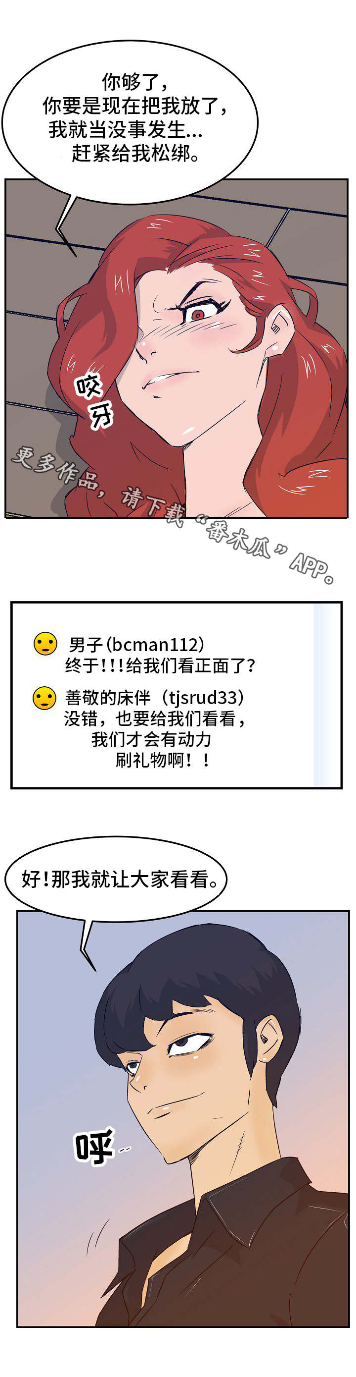 《堕入泥潭》漫画最新章节第24章刷礼物免费下拉式在线观看章节第【3】张图片