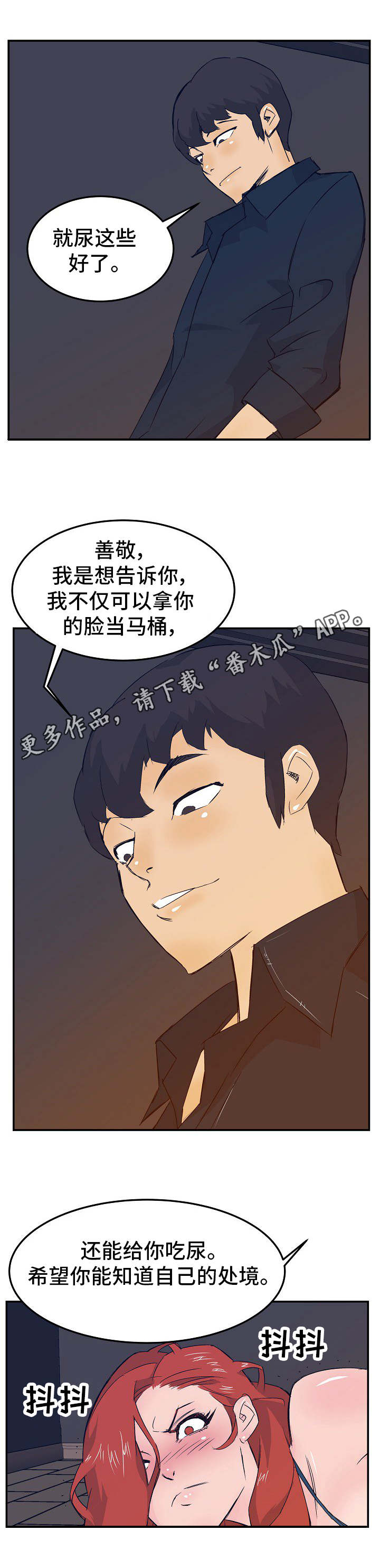 《堕入泥潭》漫画最新章节第24章刷礼物免费下拉式在线观看章节第【6】张图片