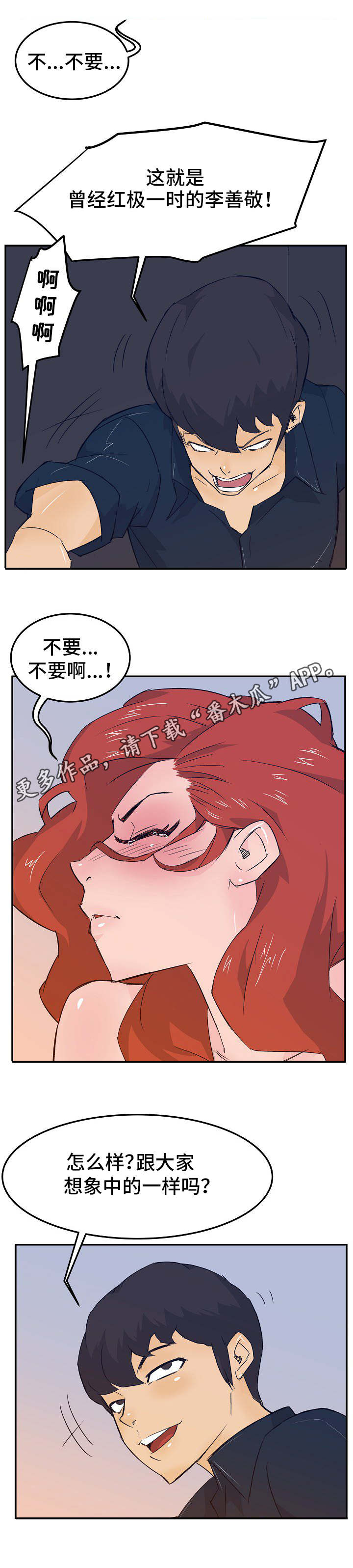 《堕入泥潭》漫画最新章节第24章刷礼物免费下拉式在线观看章节第【2】张图片