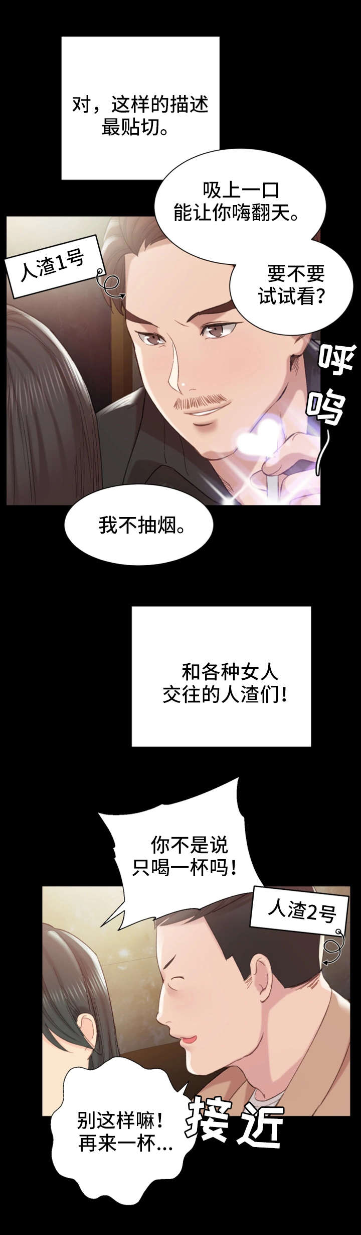 《实习老师》漫画最新章节第1章夜店免费下拉式在线观看章节第【2】张图片