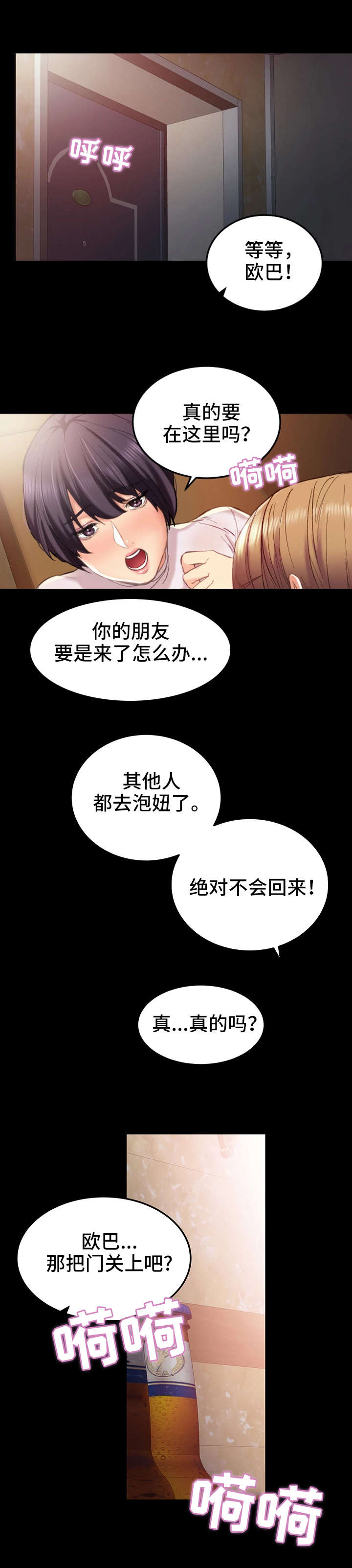 《实习老师》漫画最新章节第1章夜店免费下拉式在线观看章节第【7】张图片