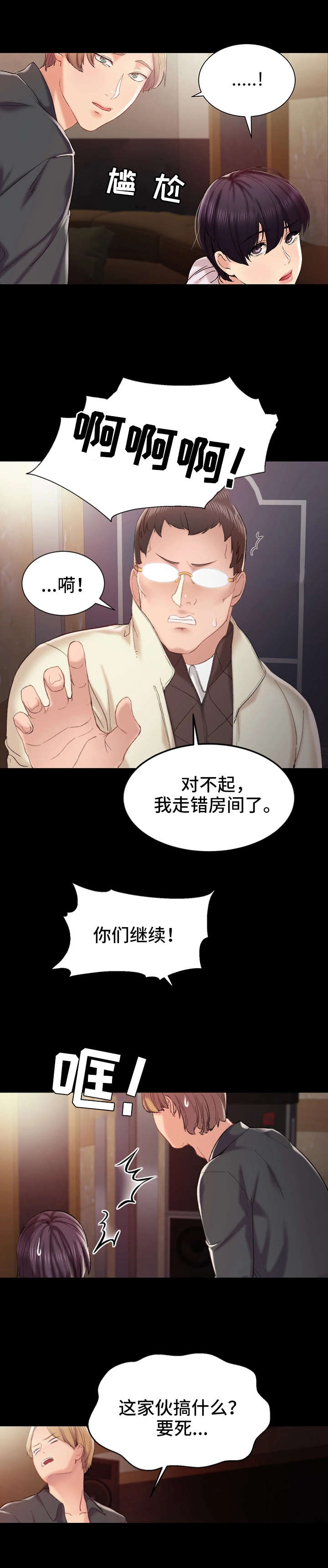 《实习老师》漫画最新章节第1章夜店免费下拉式在线观看章节第【5】张图片