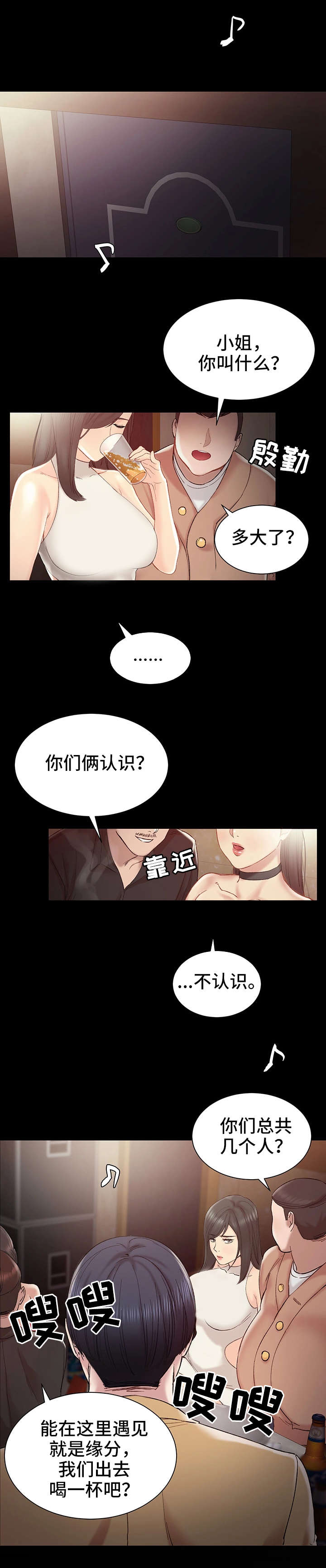 《实习老师》漫画最新章节第1章夜店免费下拉式在线观看章节第【4】张图片