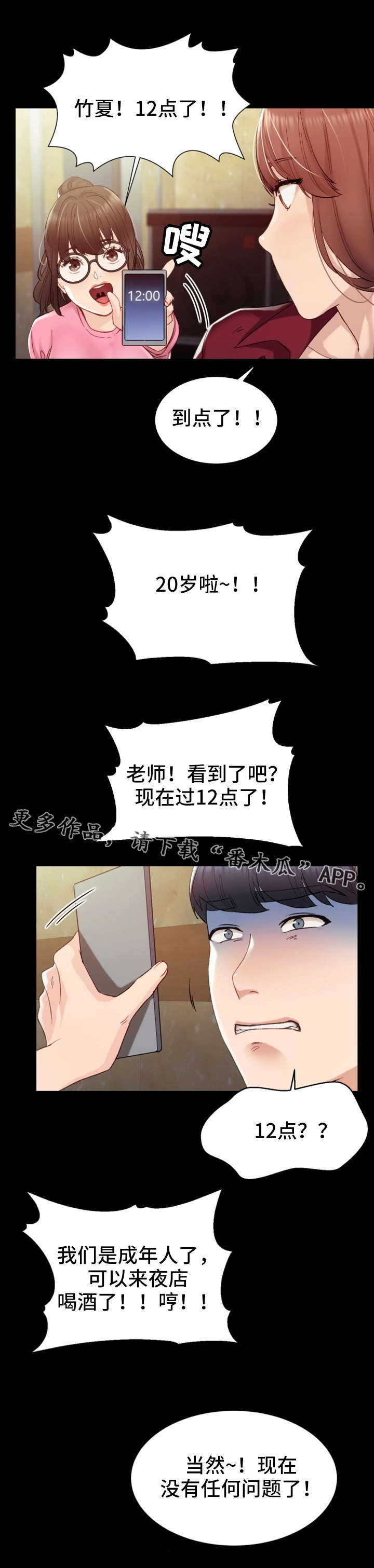 《实习老师》漫画最新章节第5章一口闷免费下拉式在线观看章节第【9】张图片