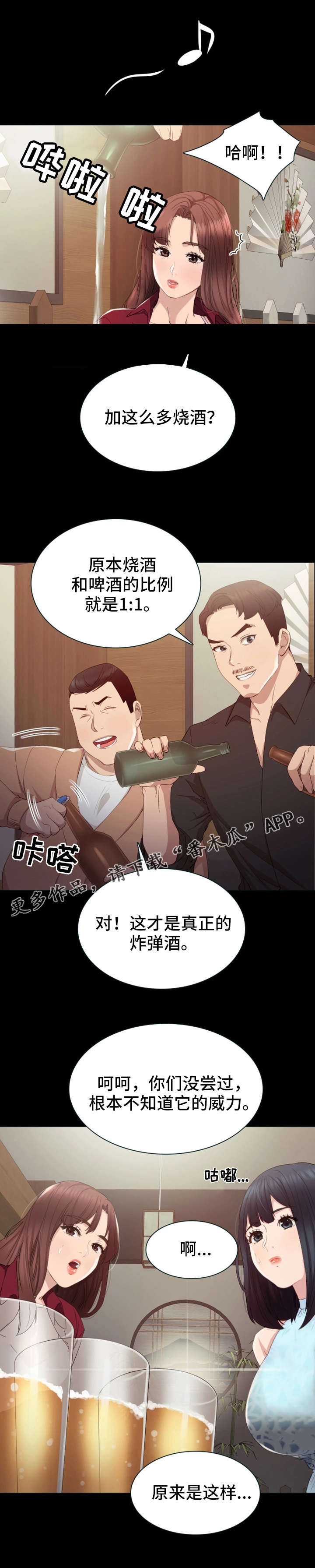 《实习老师》漫画最新章节第5章一口闷免费下拉式在线观看章节第【3】张图片