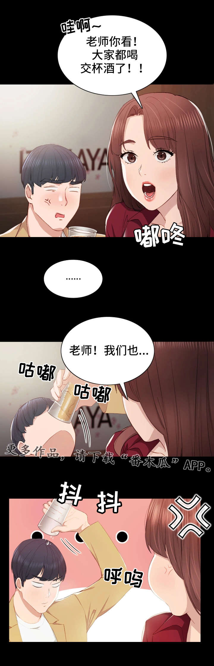 《实习老师》漫画最新章节第6章交杯酒免费下拉式在线观看章节第【2】张图片