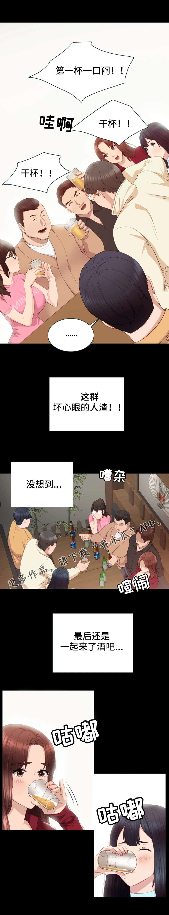 《实习老师》漫画最新章节第6章交杯酒免费下拉式在线观看章节第【9】张图片