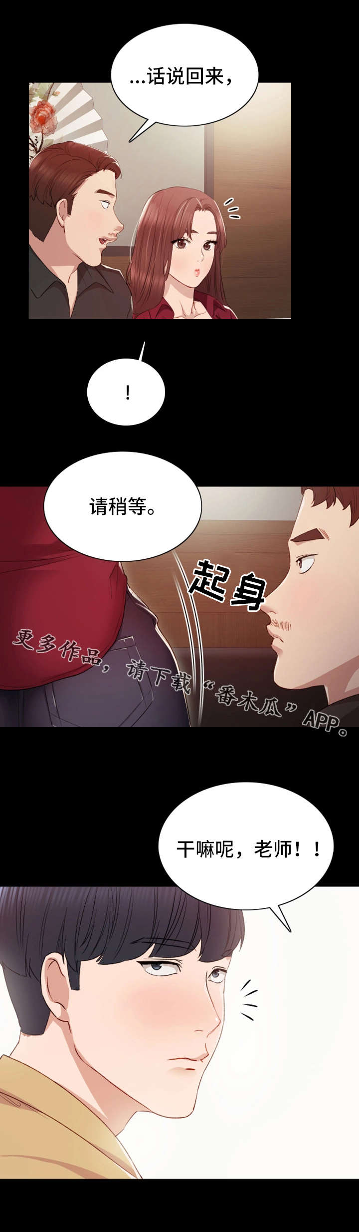 《实习老师》漫画最新章节第6章交杯酒免费下拉式在线观看章节第【6】张图片