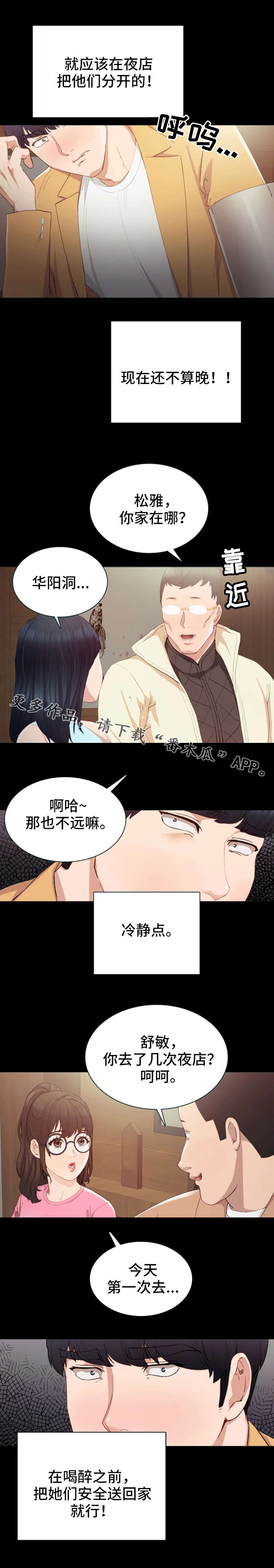 《实习老师》漫画最新章节第6章交杯酒免费下拉式在线观看章节第【8】张图片